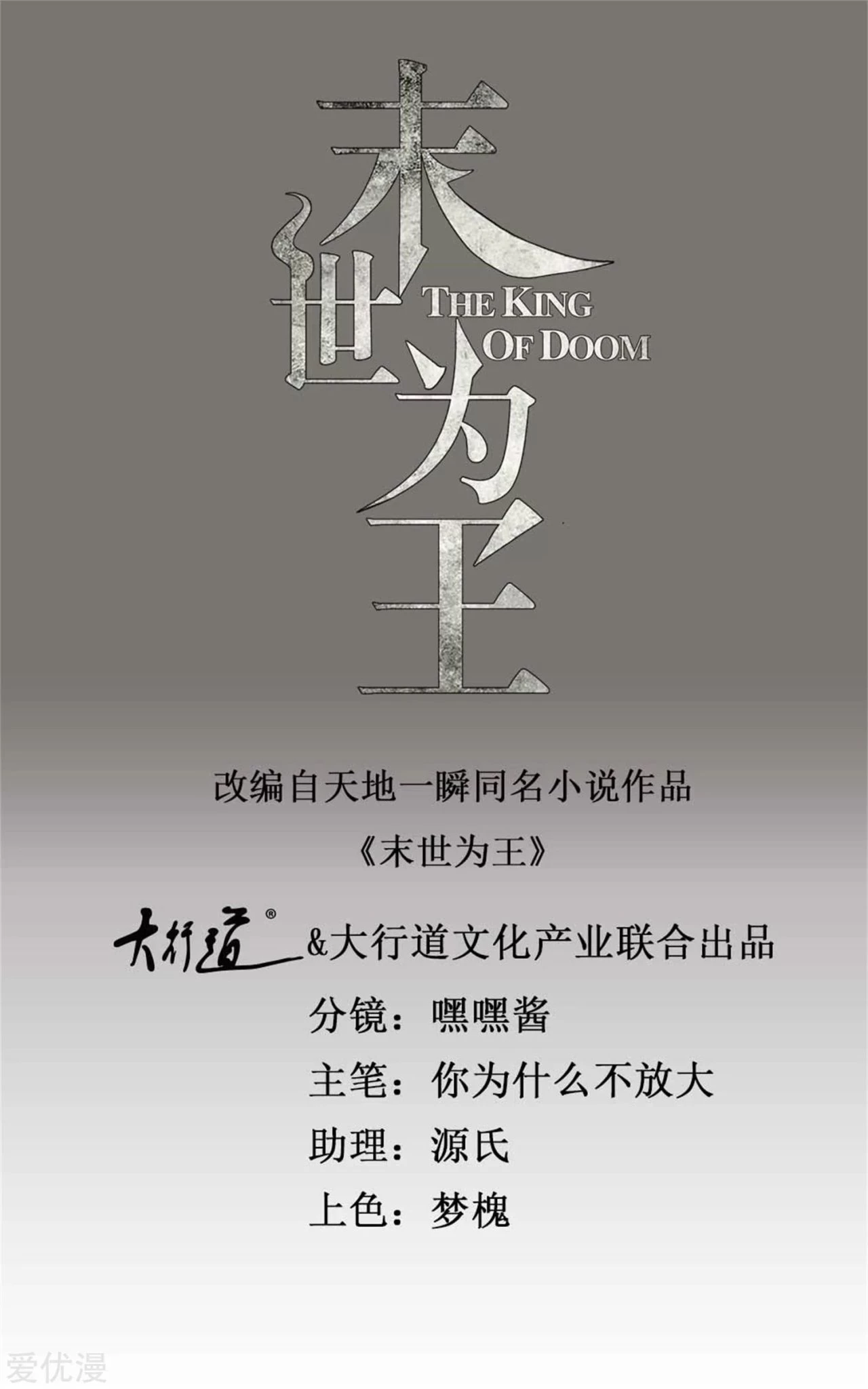 El rey del apocalipsis > Capitulo 199 > Page 01